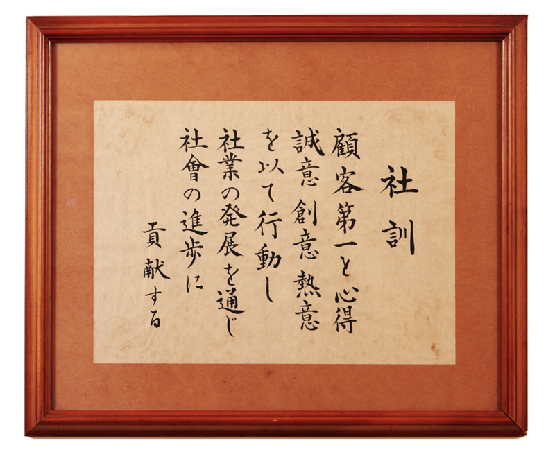 社訓